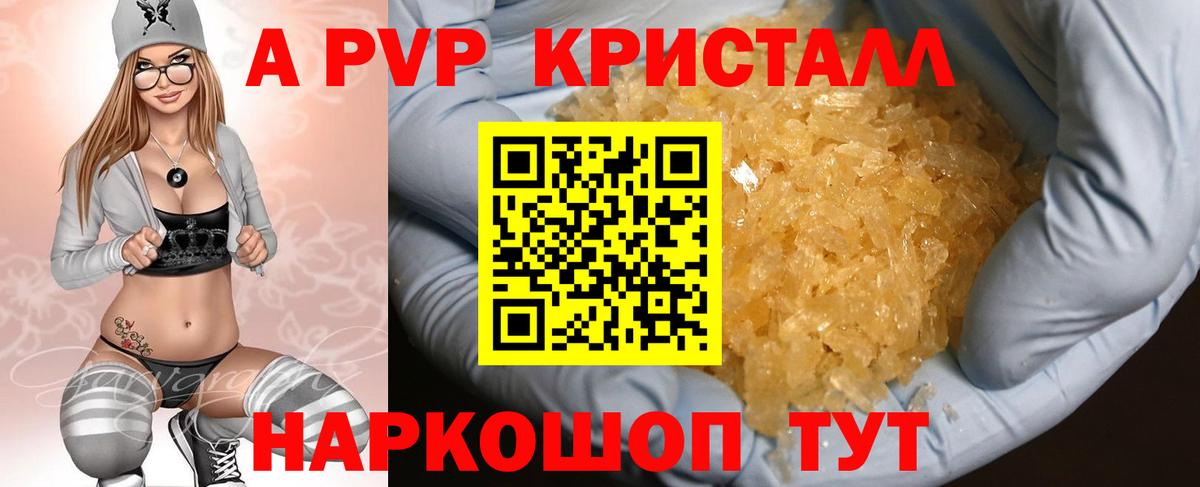 закладка  Alpha PVP Соль  Вход с VPN  Alfa_PVP СК КРИС  Барнаул  А ПВП кристаллы 