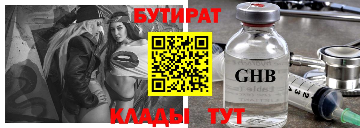 БУТИРАТ Butirat Барнаул