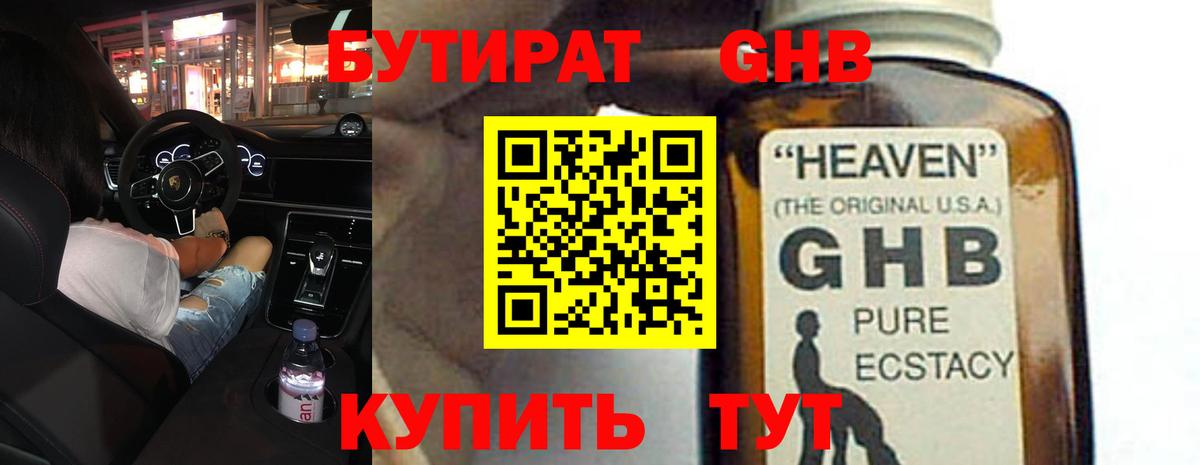Бутират  Вход с VPN  Барнаул  БУТИРАТ BDO 