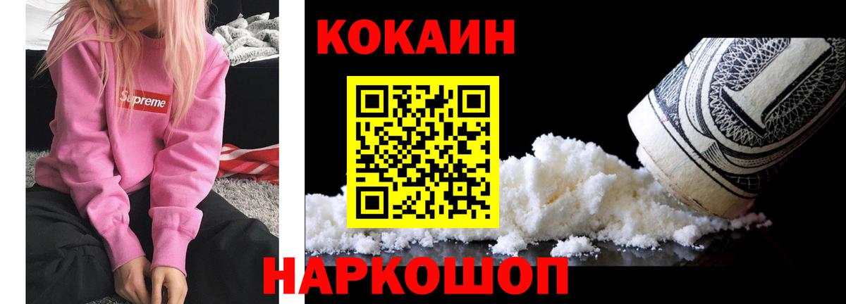 Cocaine 99%  КОКАИН Fish Scale  Вход с VPN  что такое наркотик  Барнаул 