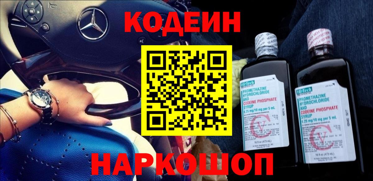 Кодеиновый сироп Lean напиток Lean (лин) Барнаул