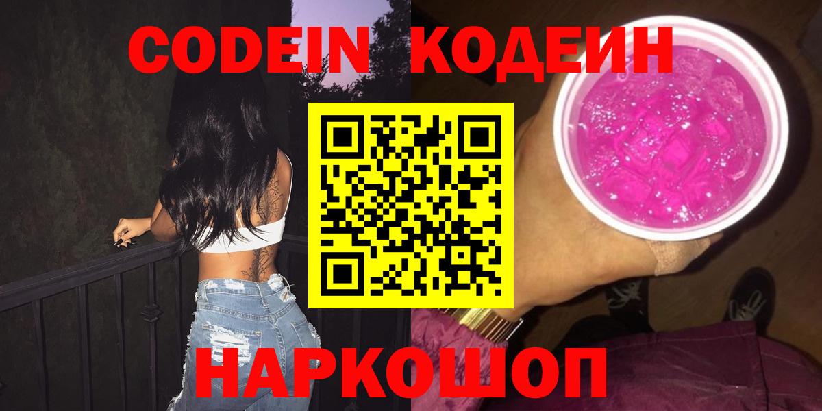 Кодеиновый сироп Lean напиток Lean (лин)  Вход с VPN  Кодеиновый сироп Lean Purple Drank  Барнаул 