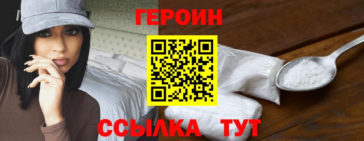 Героин VHQ Барнаул
