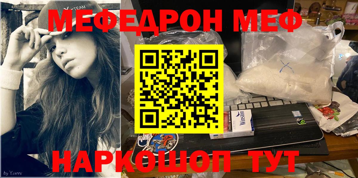 МЯУ-МЯУ мяу мяу  МЕФ  Барнаул  Вход с VPN  Мефедрон 4 MMC 