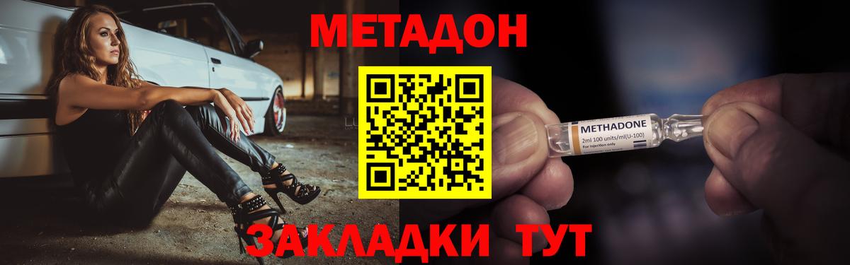Барнаул  МЕТАДОН кристалл  Вход с VPN  Метадон белоснежный 