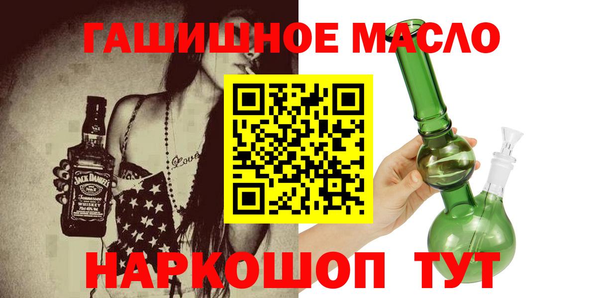 ТГК гашишное масло Барнаул