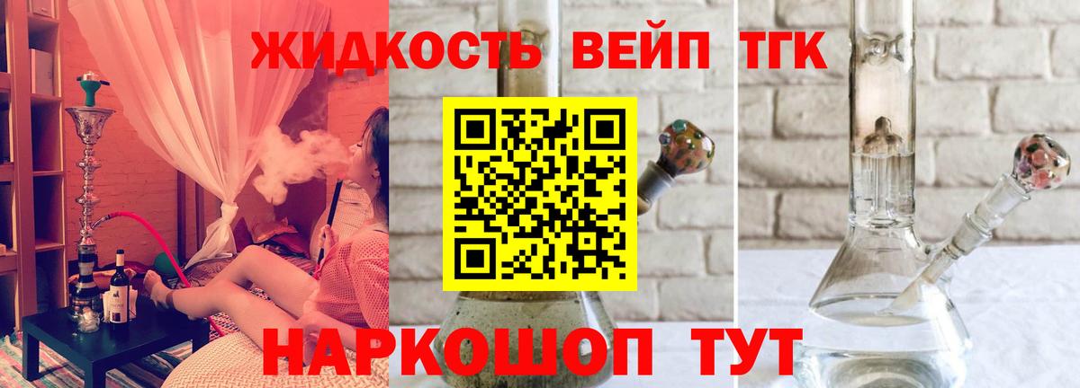 ТГК вейп с тгк  Вход с VPN  Барнаул 